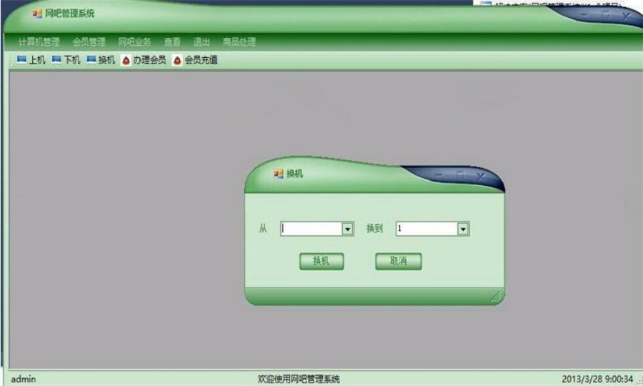 ASP.NET网吧管理系统源码