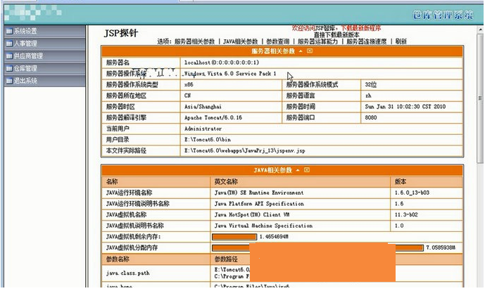 Java仓库管理系统源码