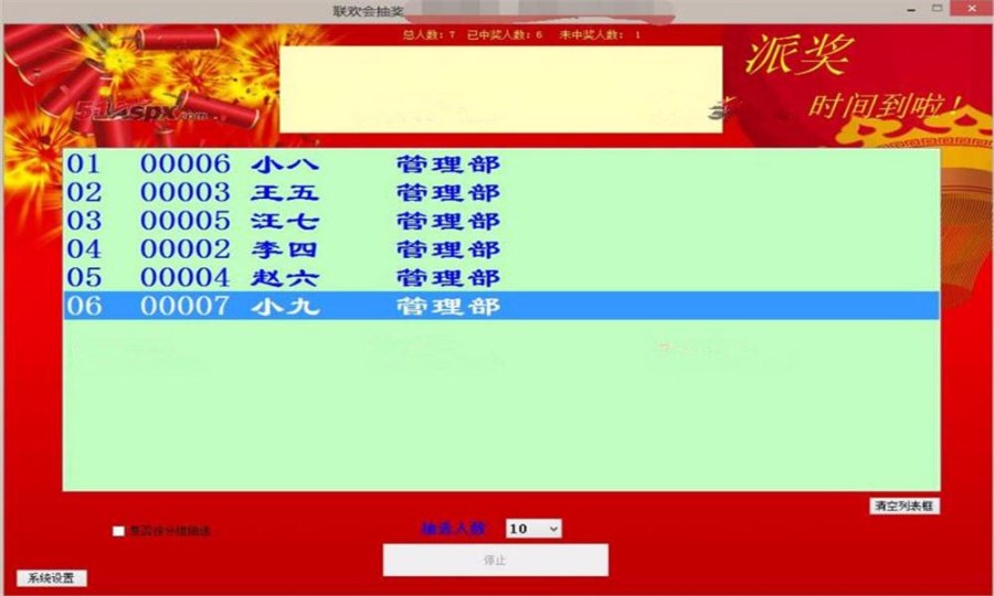 ASP.NET年会抽奖系统整源码