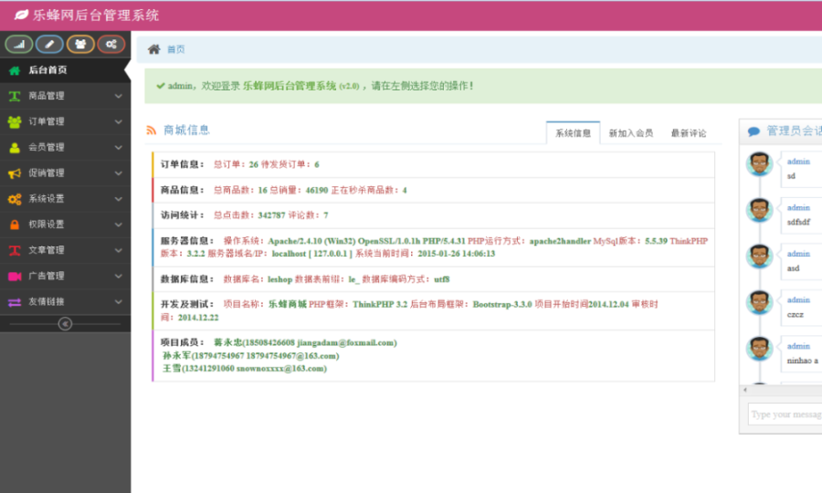 PHP仿乐蜂商城系统源码