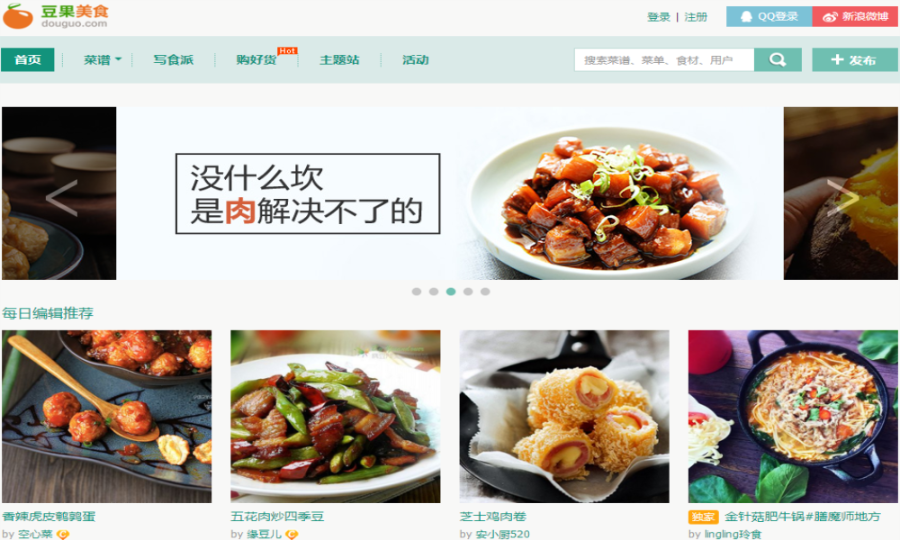 PHP美食类门户网站仿豆果网源码