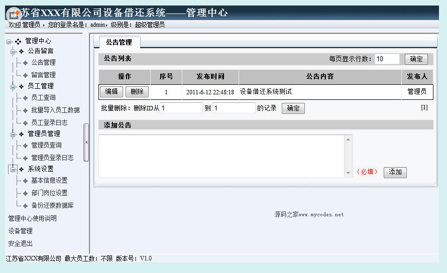 ASP.NET雷速设备借还系统源码
