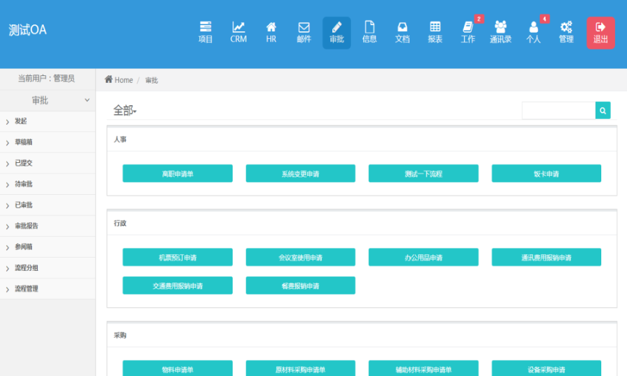 小微企业OA办公系统源码