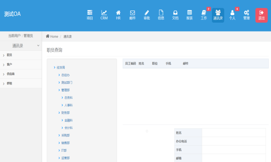 小微企业OA办公系统源码