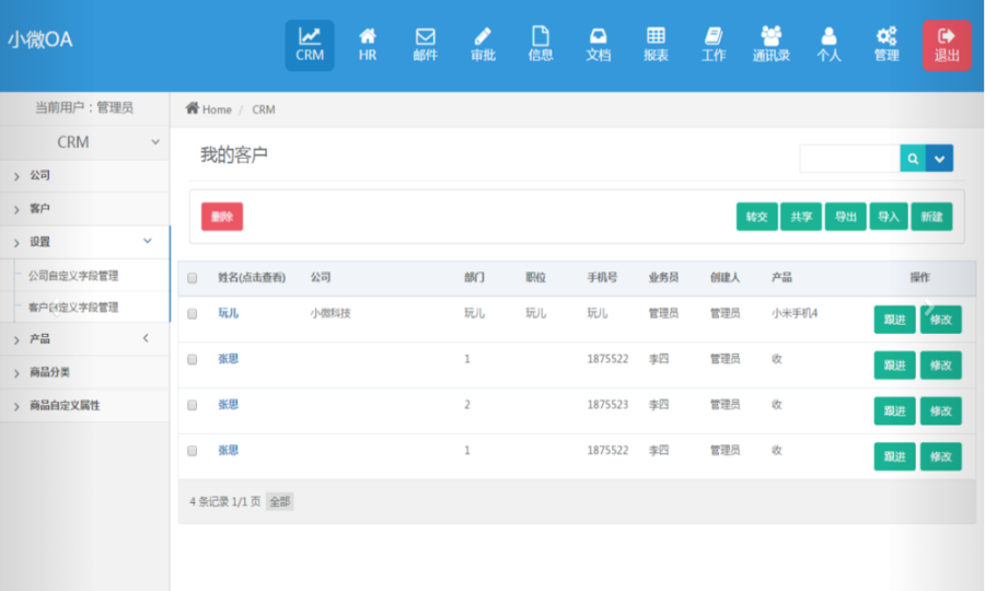 小微企业OA办公系统源码