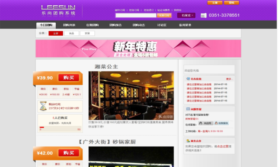 乐尚团购商城系统源码
