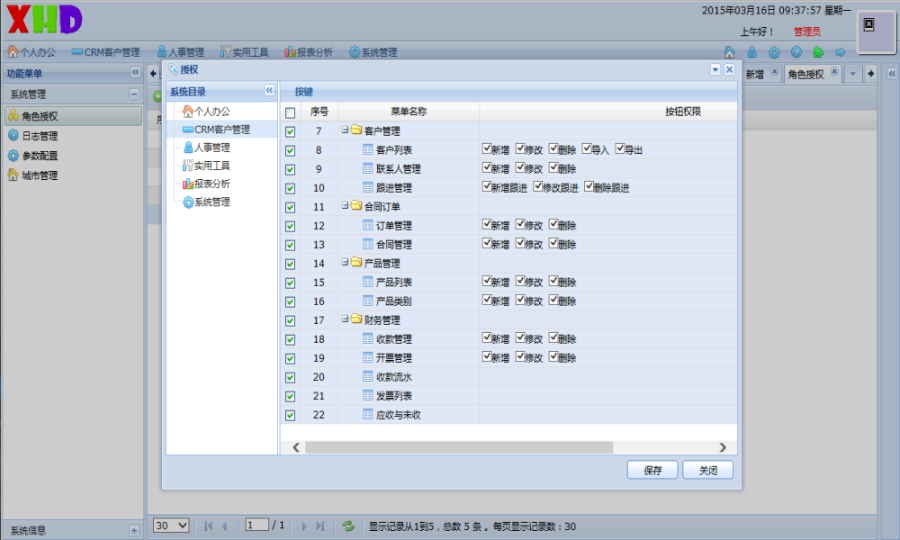 LigerUI的ASP.NET客户关系管理系统源码 CRM源码 
