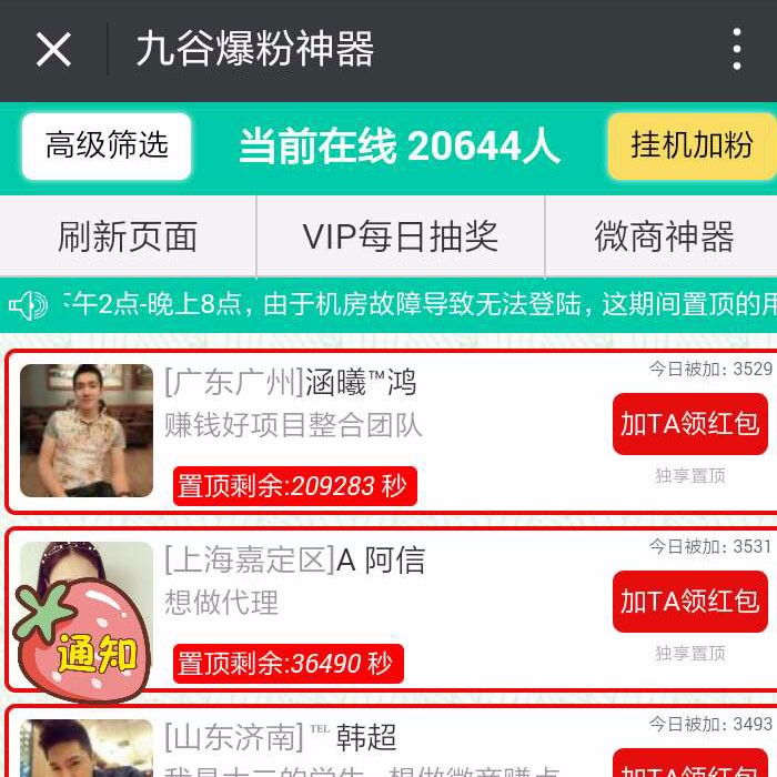 亲测包安装!!!微信加粉神器微信人脉互粉源码 疯狂加粉商城 超级粉丝 三级分销商城系统