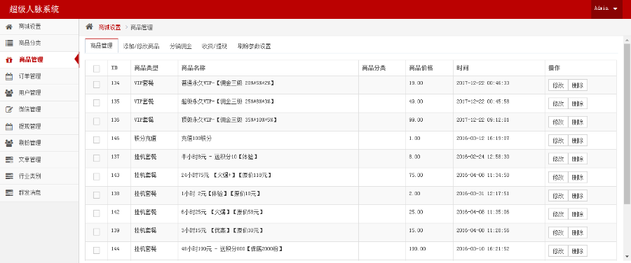 亲测包安装!!!微信加粉神器微信人脉互粉源码 疯狂加粉商城 超级粉丝 三级分销商城系统