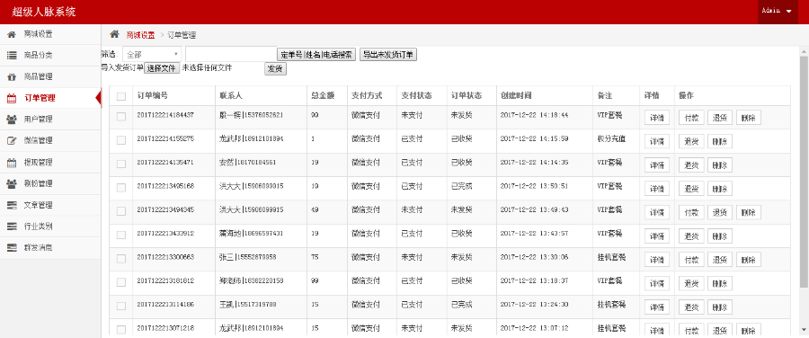 亲测包安装!!!微信加粉神器微信人脉互粉源码 疯狂加粉商城 超级粉丝 三级分销商城系统