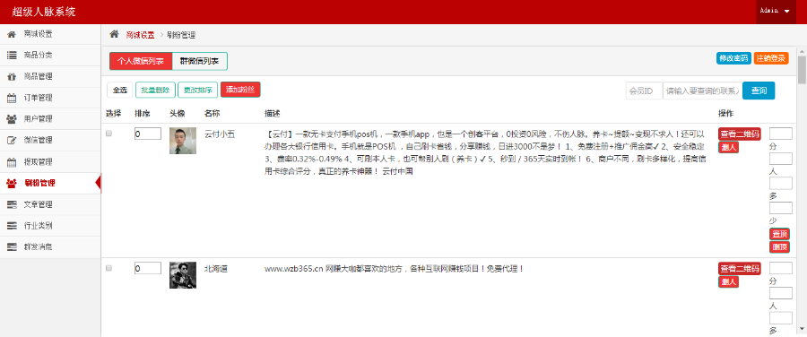 亲测包安装!!!微信加粉神器微信人脉互粉源码 疯狂加粉商城 超级粉丝 三级分销商城系统