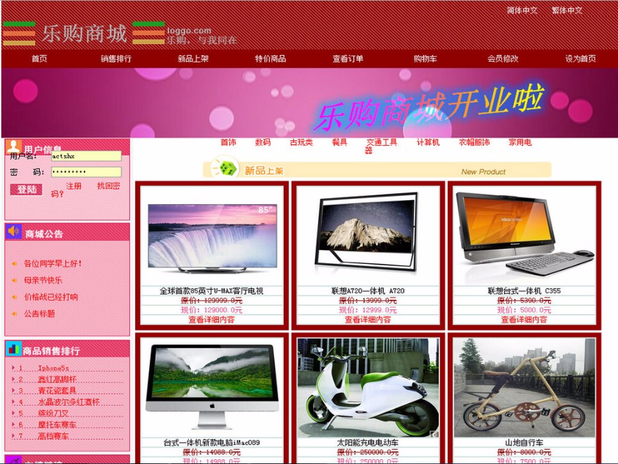 Java购物商城系统源码