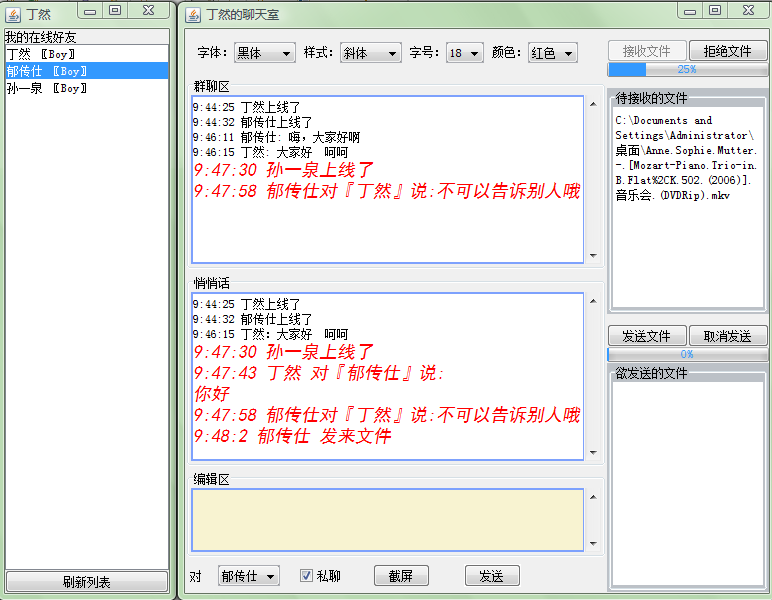 java在线聊天系统源码