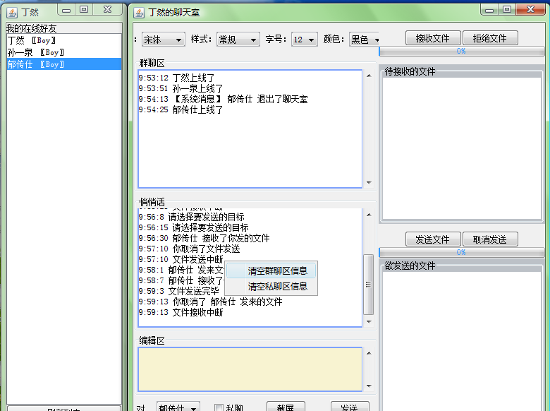 java在线聊天系统源码
