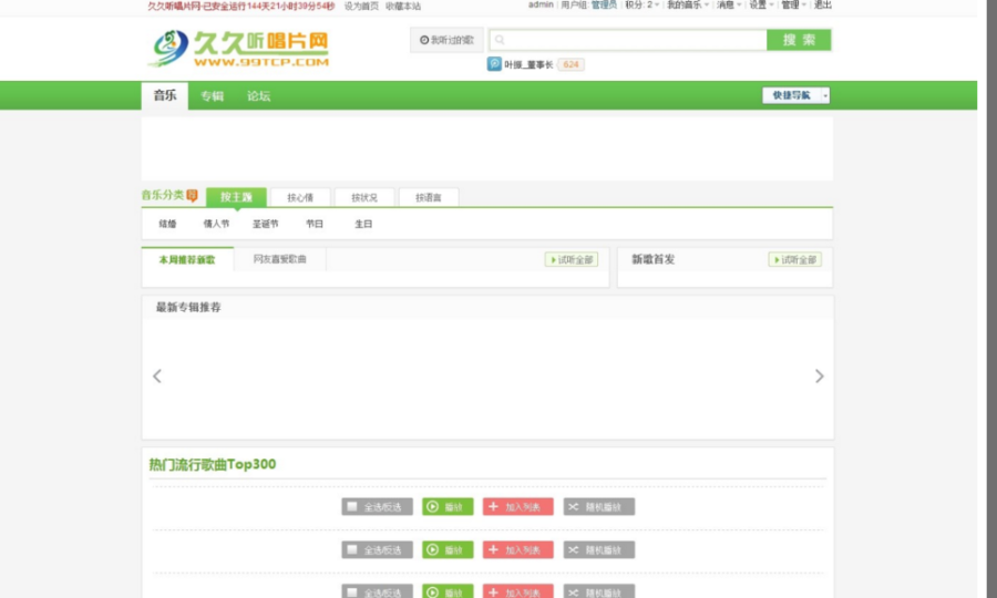 PHP骑士喊麦网源码 DJ音乐网站源码