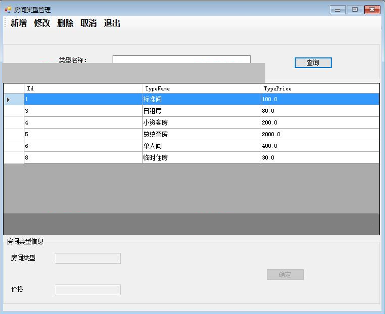 ASP.NET酒店管理系统源码