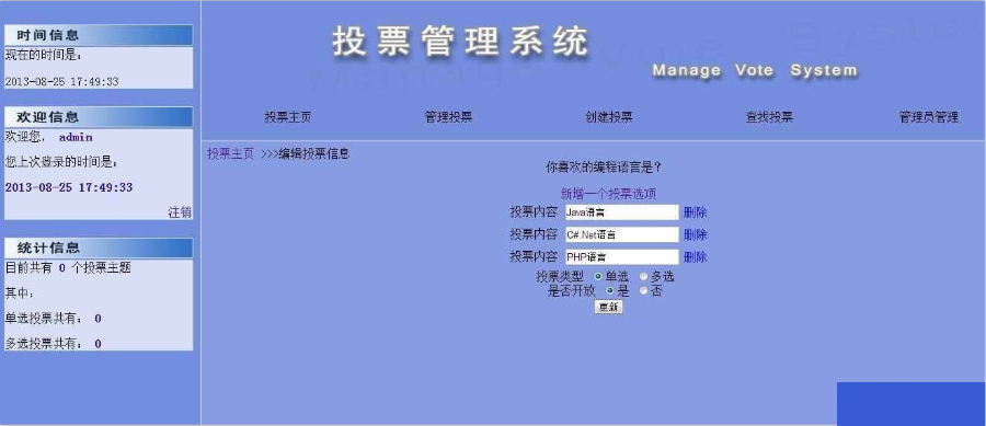 Java投票管理系统源码 投票源码