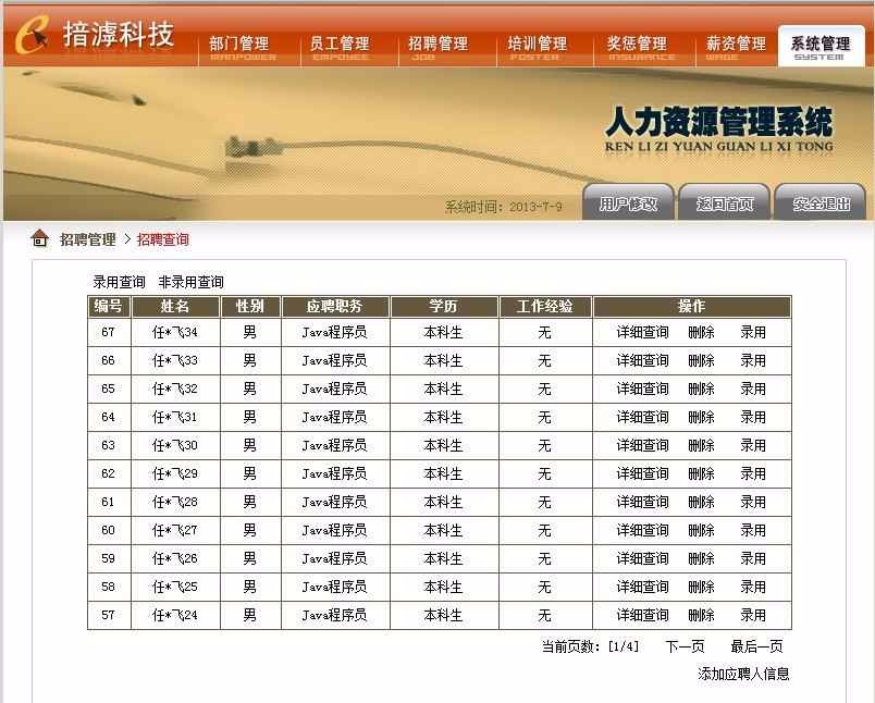 Java人力资源管理系统源码