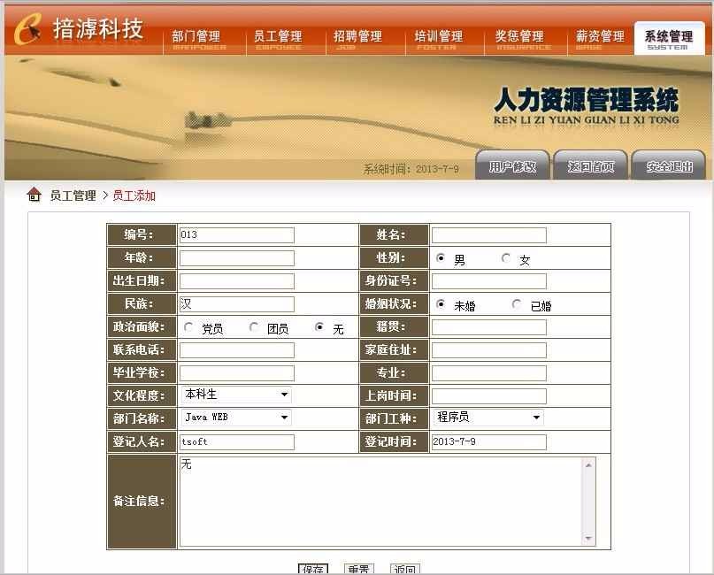 Java人力资源管理系统源码