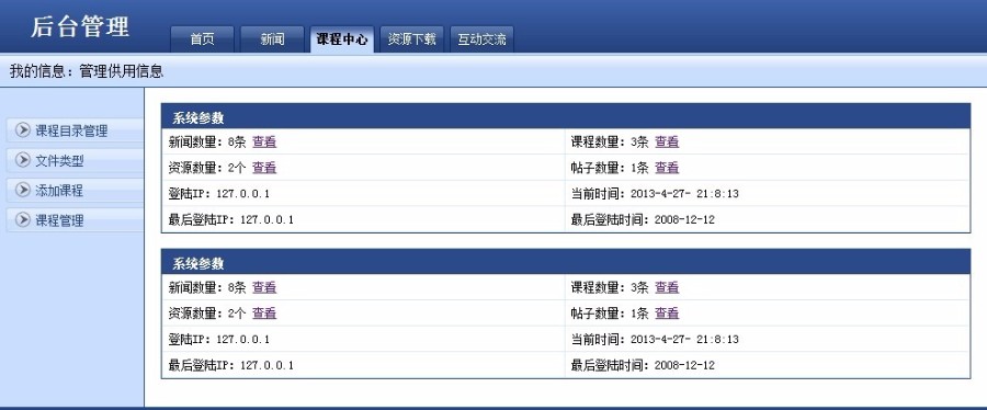 Java在线课程网源码