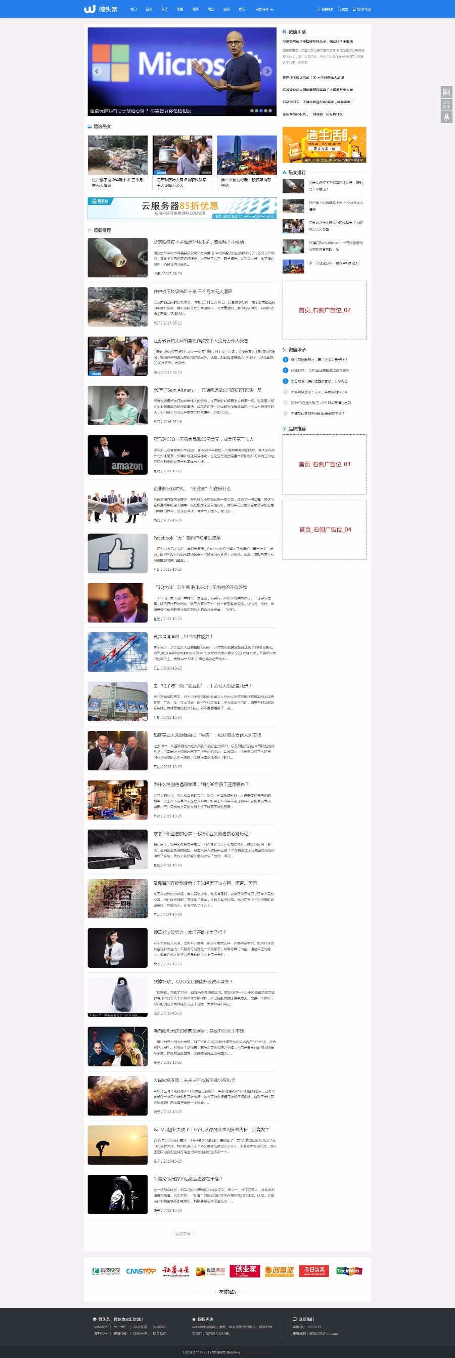 dedecms织梦微头条网站模板新闻资讯文章网站源码带手机版带后台 