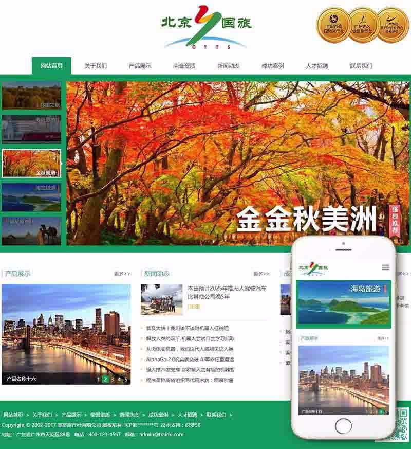 响应式入境国内出境旅游行业类网站源码 (自适应手机端) 响应式旅行社整站源码