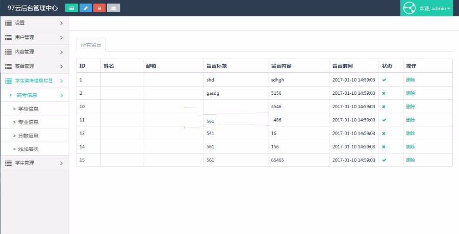 Thinkphp3.2开发的学生后台管理系统，左侧菜单支持二级或三级分类+留言+问答+学生.. 