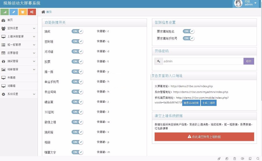 2017微信上墙源码 年会专用 独立后台系统 全开源版 适用婚礼策划机构、公司年会等