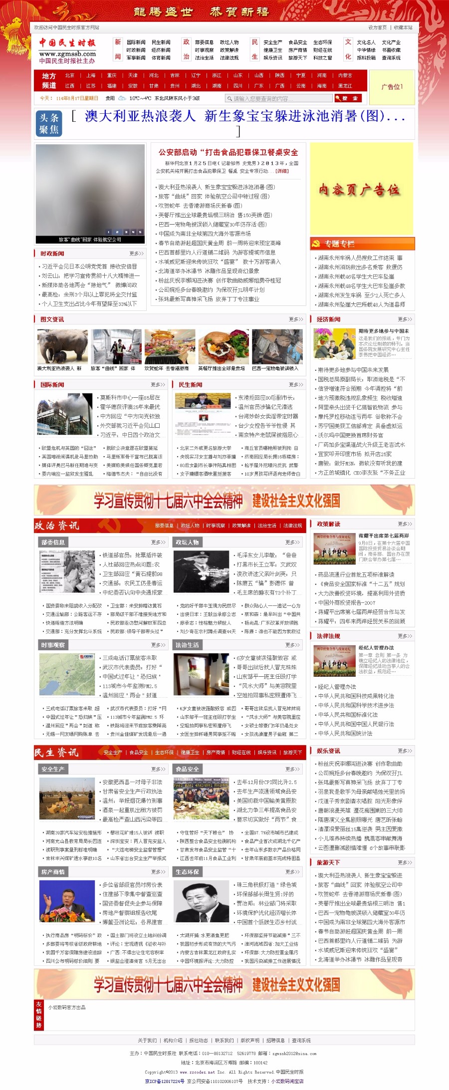 织梦新闻资讯网站源码 地方新闻门户模板 红色大气综合资讯门户网