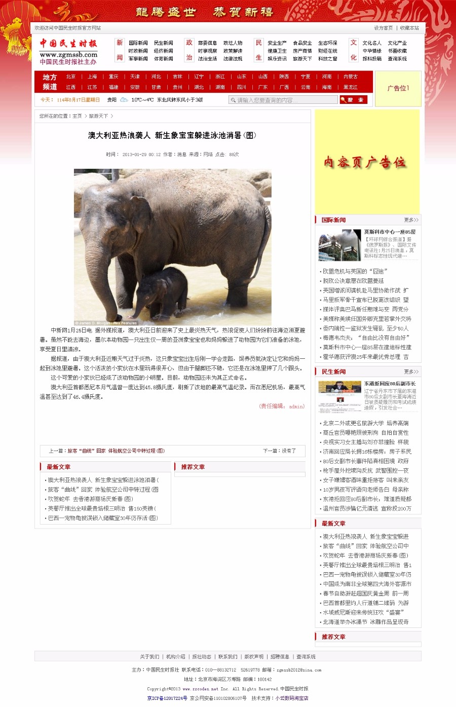 织梦新闻资讯网站源码 地方新闻门户模板 红色大气综合资讯门户网