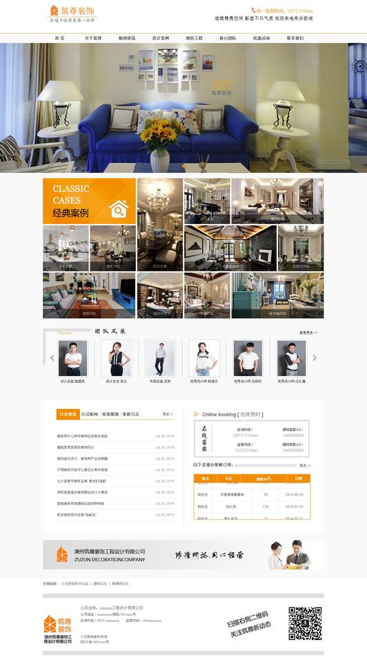 织梦橙色装饰装修类源码 装修公司模板 房间建筑装饰网站程序