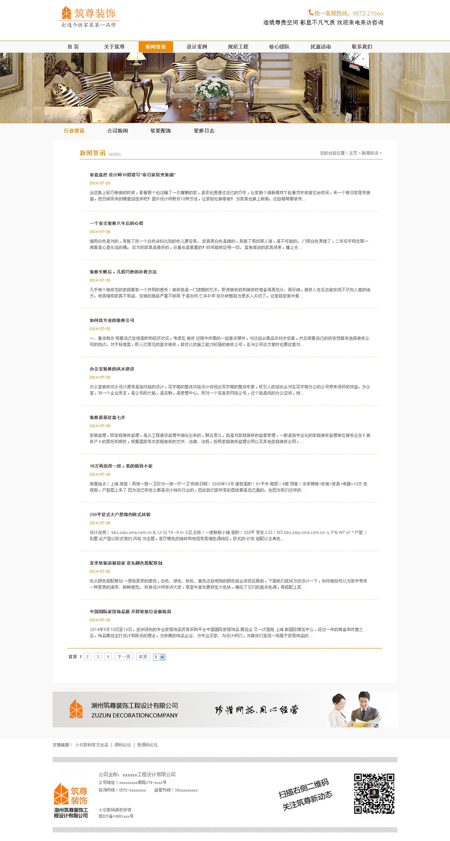 织梦橙色装饰装修类源码 装修公司模板 房间建筑装饰网站程序