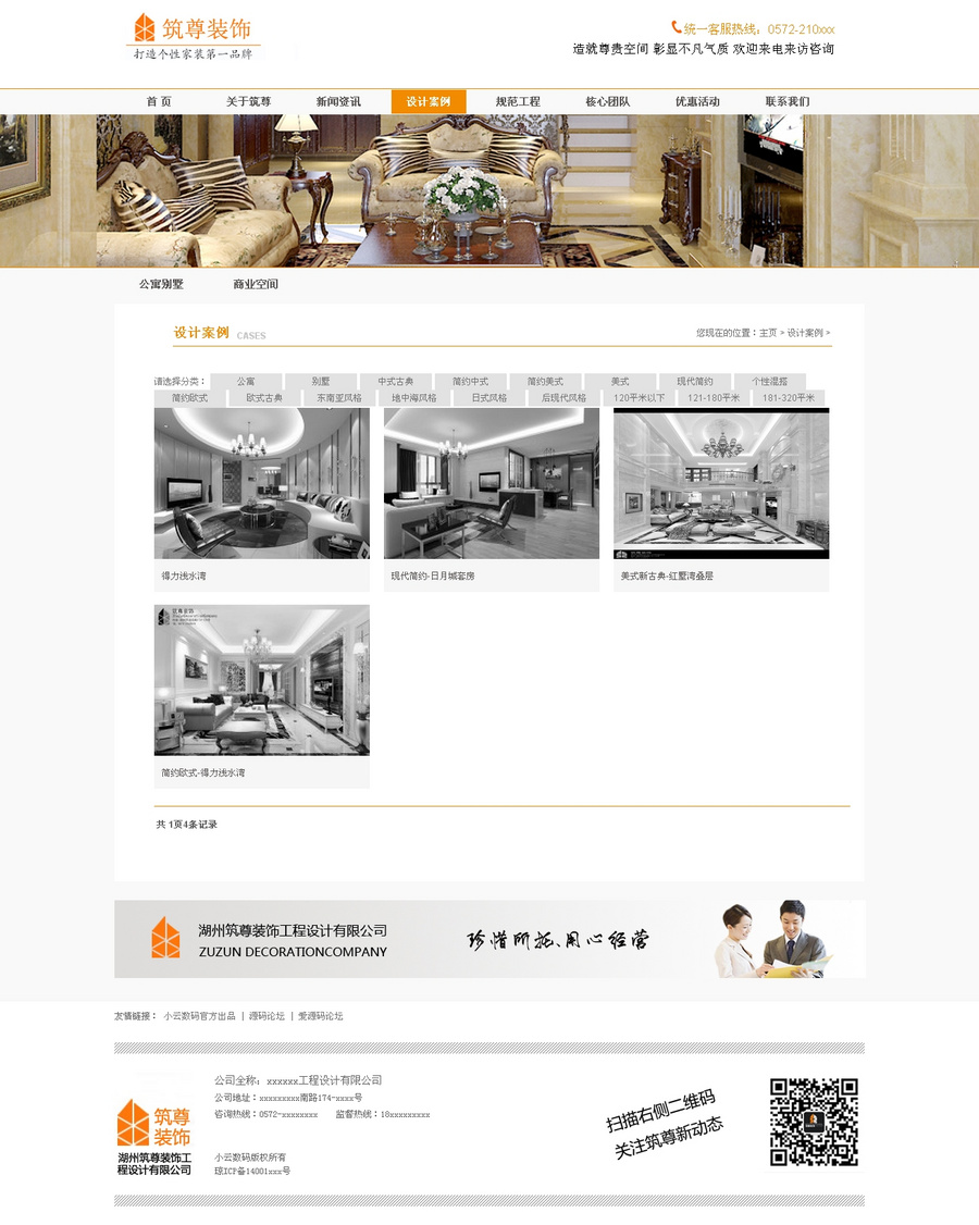 织梦橙色装饰装修类源码 装修公司模板 房间建筑装饰网站程序