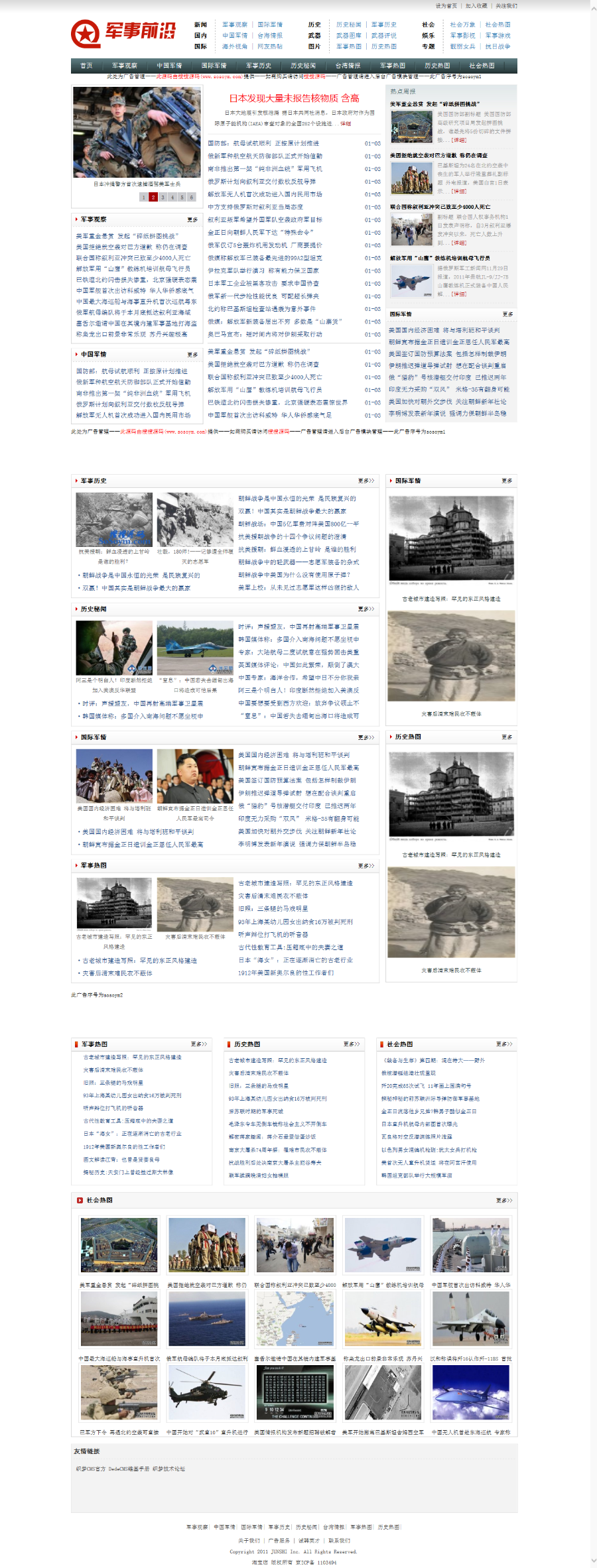 织梦军事网站源码 军事门户新闻模板 军事资讯文章模板程序带数据 