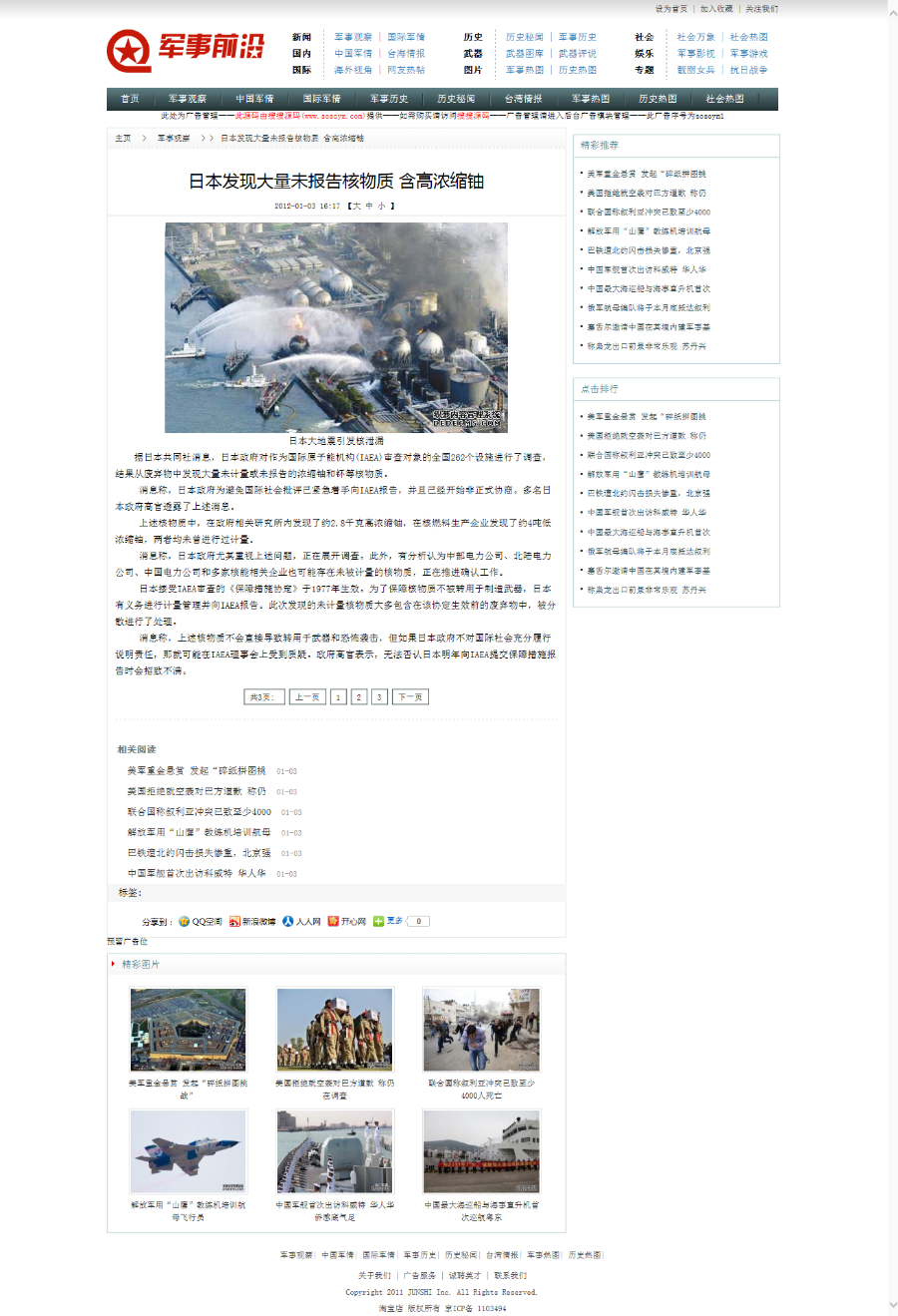 织梦军事网站源码 军事门户新闻模板 军事资讯文章模板程序带数据 