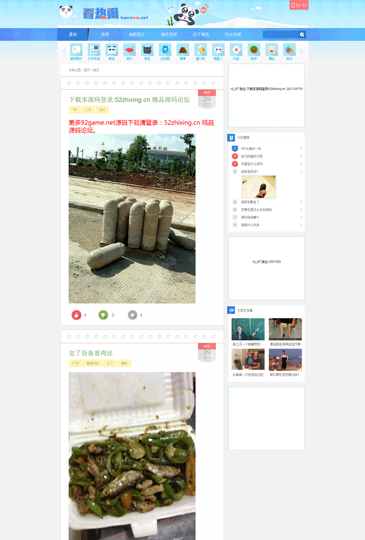 92game仿《看热闹》源码程序 笑话视频网站  手机自动适应 