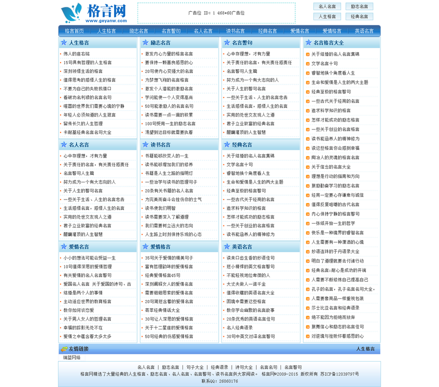 仿格言网站源码  唯美文字 美文励志名言网模版程序带数据手机版
