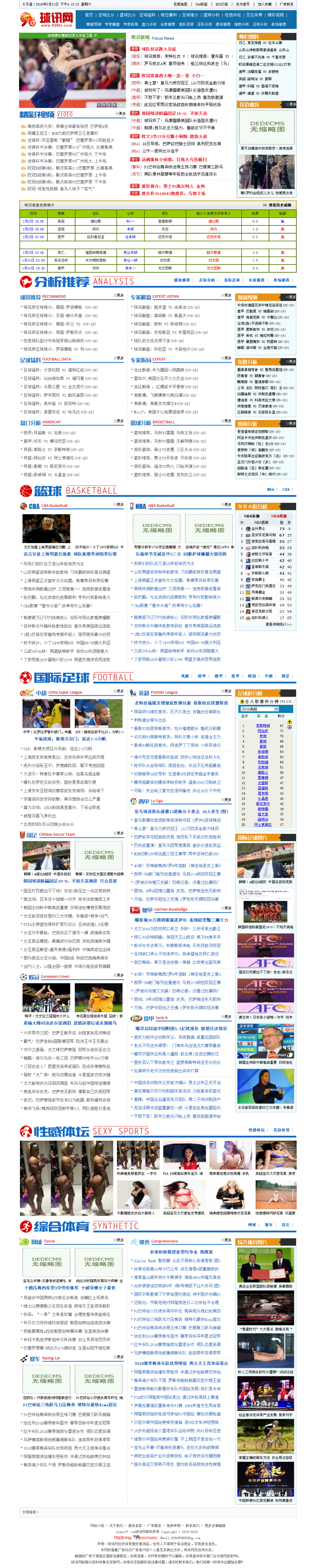 体育新闻 足 球比分分析程序 足 球比分新闻  足 球比 分实时比分源码 带手机端