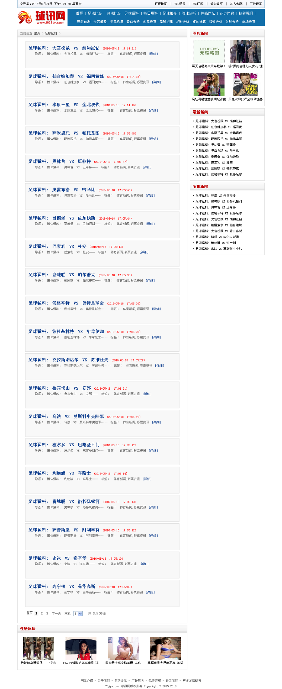 体育新闻 足 球比分分析程序 足 球比分新闻  足 球比 分实时比分源码 带手机端