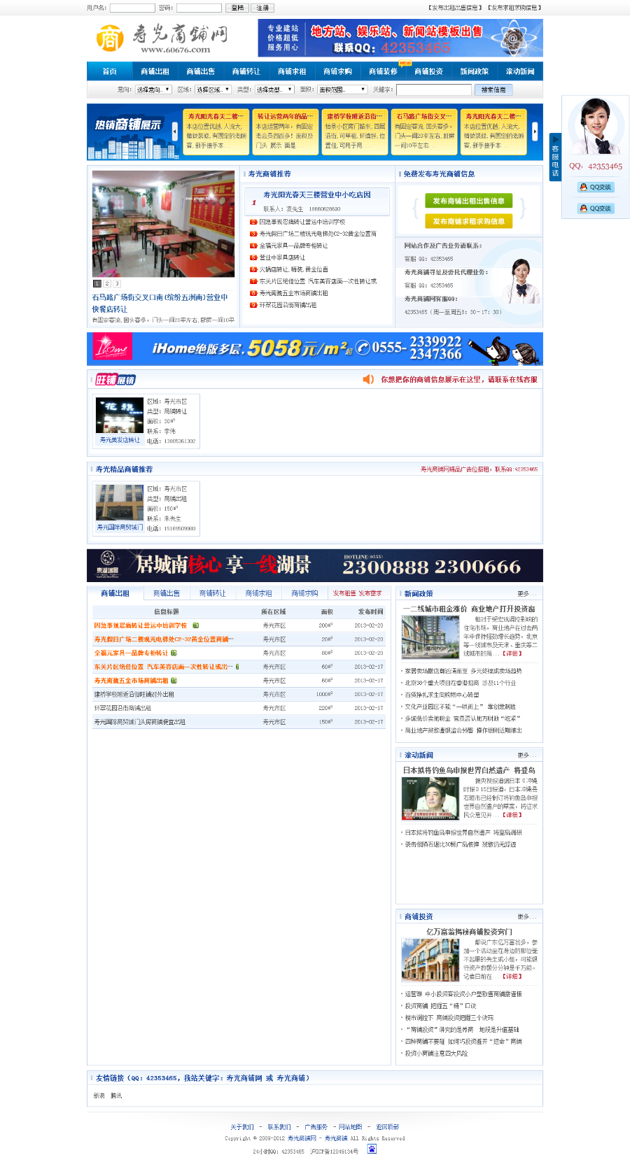商铺网站源铺门头房屋租赁出售转让网站源代码帝国CMS
