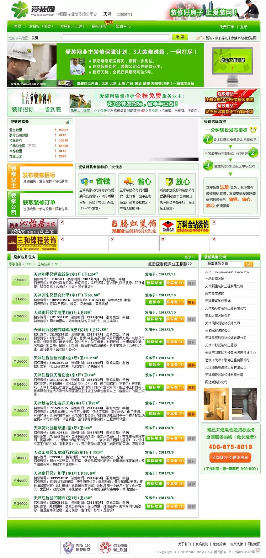 绿色漂亮 专业装修装饰招标投标平台网站系统源码  ASP+ACC