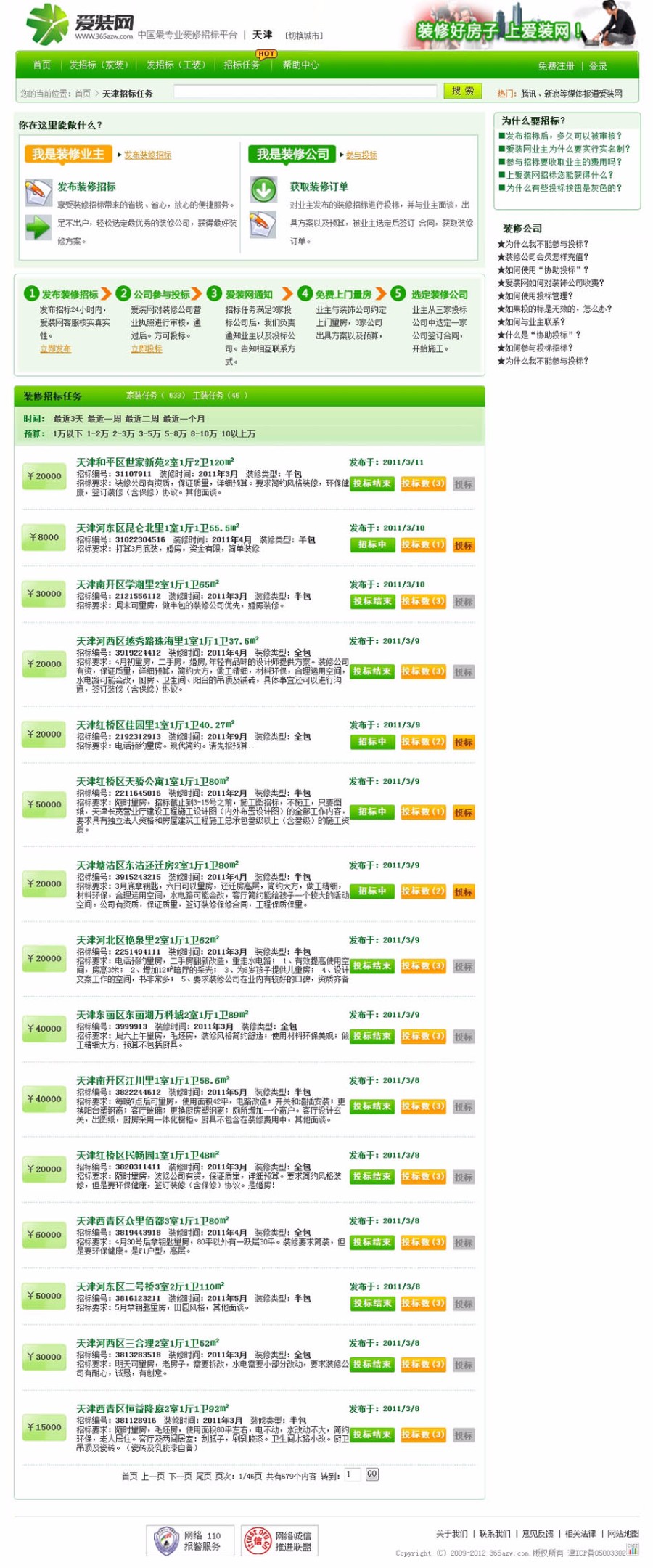 绿色漂亮 专业装修装饰招标投标平台网站系统源码  ASP+ACC