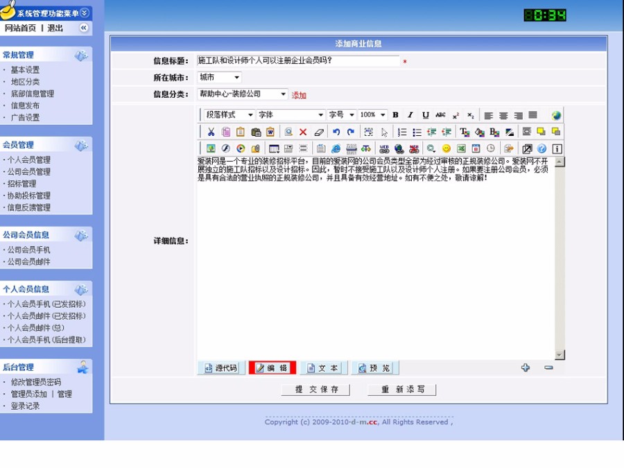 绿色漂亮 专业装修装饰招标投标平台网站系统源码  ASP+ACC