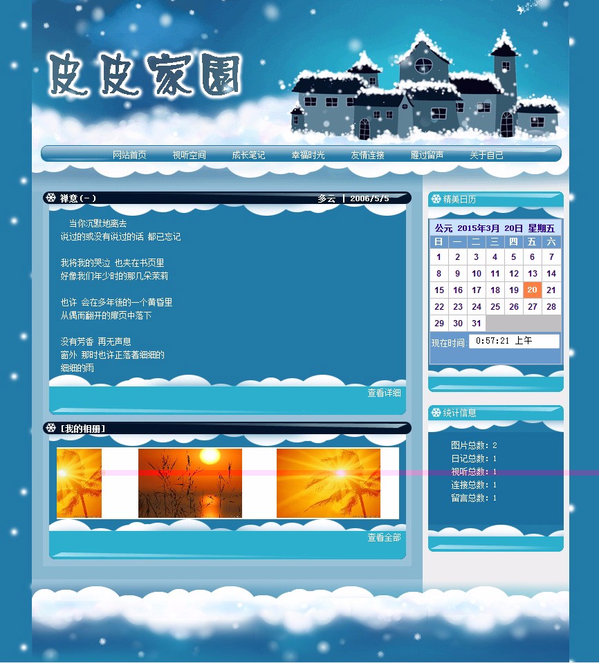 蓝色漂亮 个人主页 个人网站系统源码 ASP+ACCE 