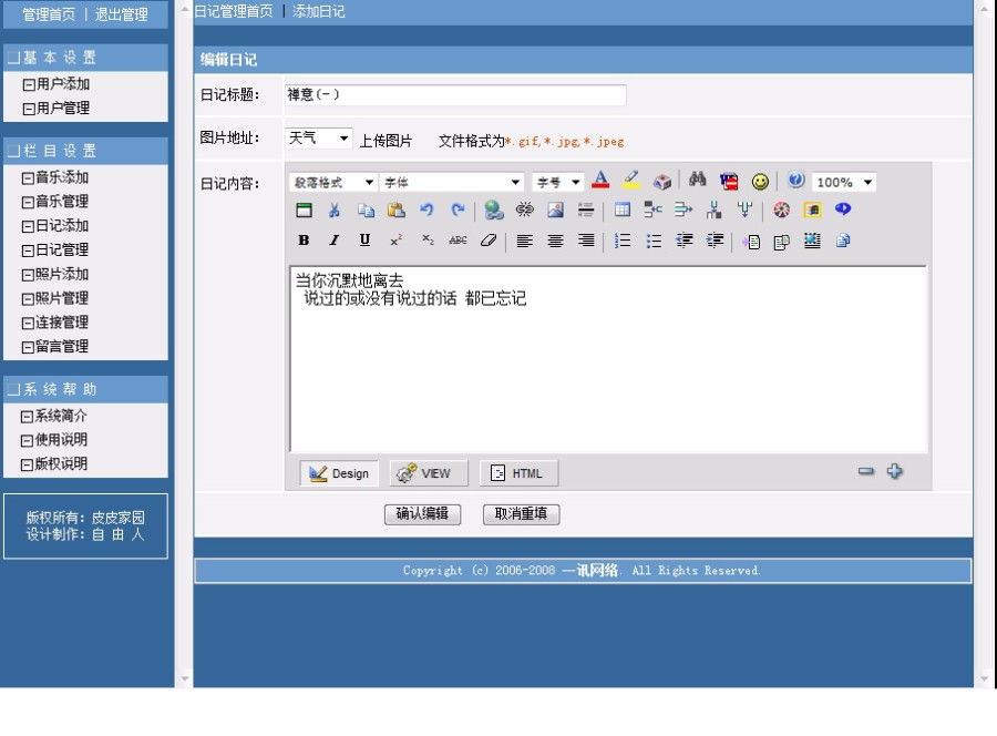 蓝色漂亮 个人主页 个人网站系统源码 ASP+ACCE 