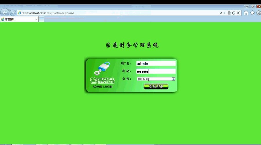 asp.net家庭理财管理系统 理财管理家庭理财毕设.net源码