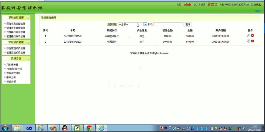 asp.net家庭理财管理系统 理财管理家庭理财毕设.net源码