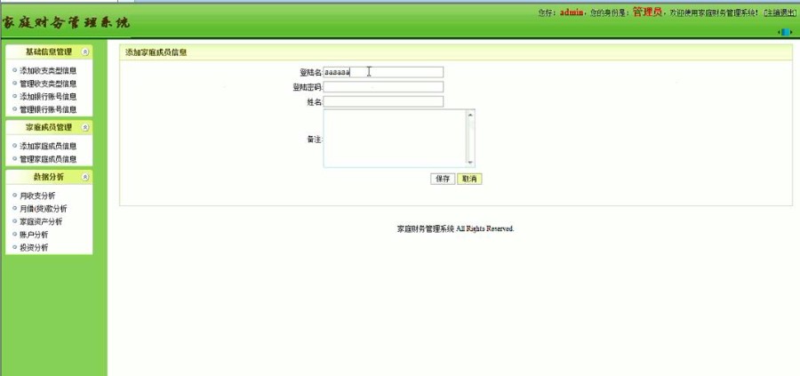 asp.net家庭理财管理系统 理财管理家庭理财毕设.net源码