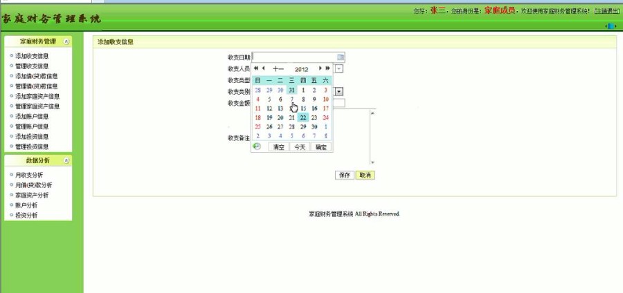 asp.net家庭理财管理系统 理财管理家庭理财毕设.net源码