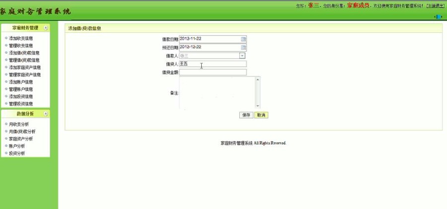 asp.net家庭理财管理系统 理财管理家庭理财毕设.net源码